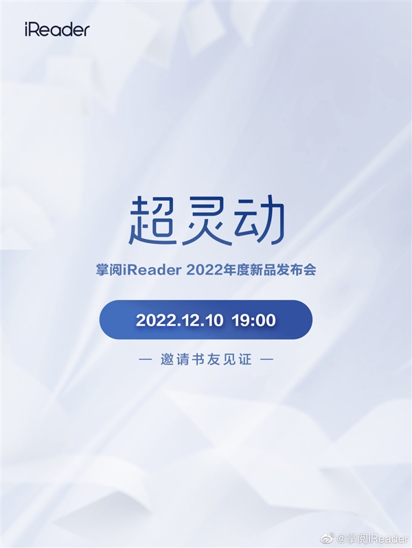 掌阅iReader新品发布会官宣 新款手写本将登场 - v2ra小站