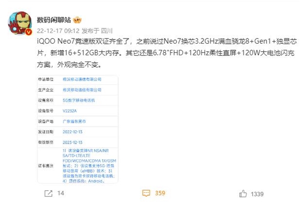 iQOO Neo7竞速版曝光:满血骁龙8+、新增16GB+512GB组合 - v2ra小站