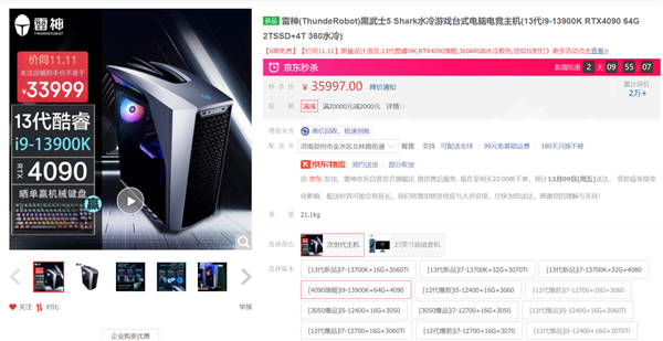 对自己壕一点 雷神i9+RTX 4090主机仅售33997元(直降2000) - v2ra小站