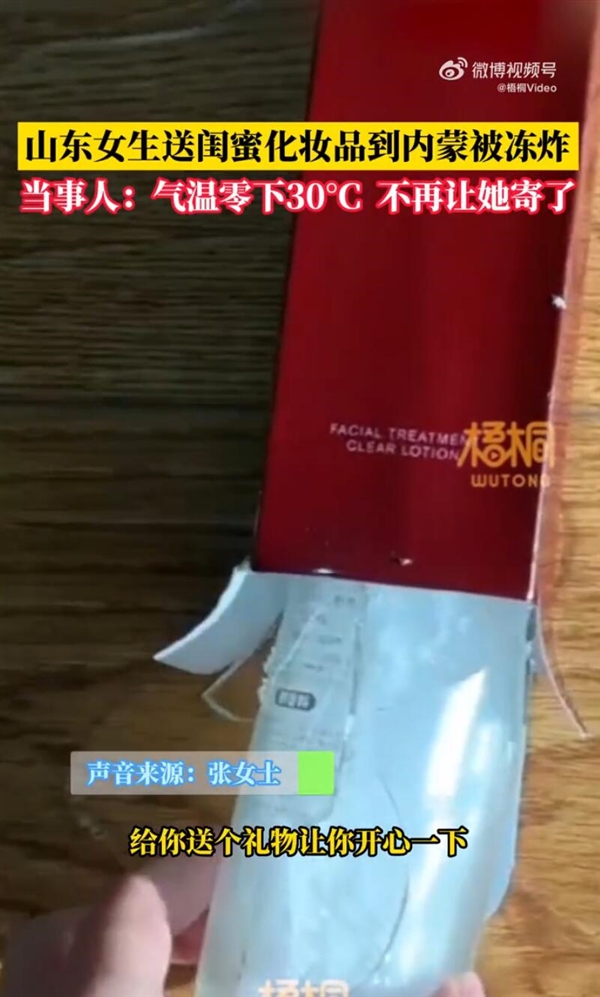 山东女生送闺蜜化妆品到内蒙被冻炸 当事人:心里很难过 - v2ra小站