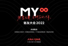 魅友共度19年情怀拉满：魅族2022魅友大会即将开幕 - v2ra小站