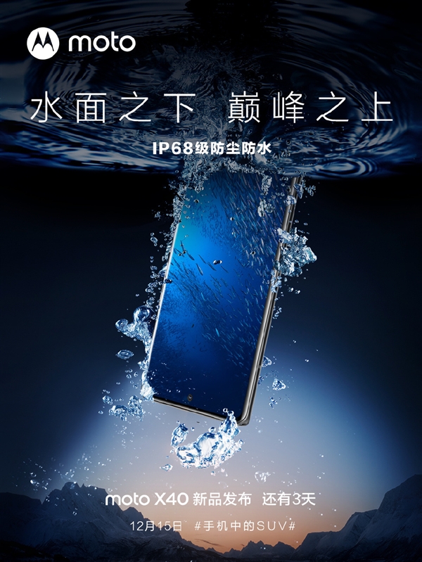 小米13同规格!moto X40支持IP68防尘防水:总经理亲自潜水测试 - v2ra小站