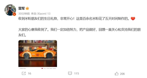 雷军收到百余名米粉花了5天时间制作的生日礼物:非常开心 - v2ra小站