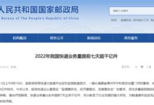 2022年我国快递业务量超千亿件:一箱蜜柚成第1000亿件快递 - v2ra小站