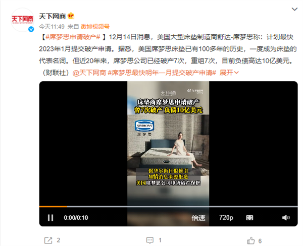 负债高达10亿美元 美国大型床垫制造商席梦思申请破产 - v2ra小站