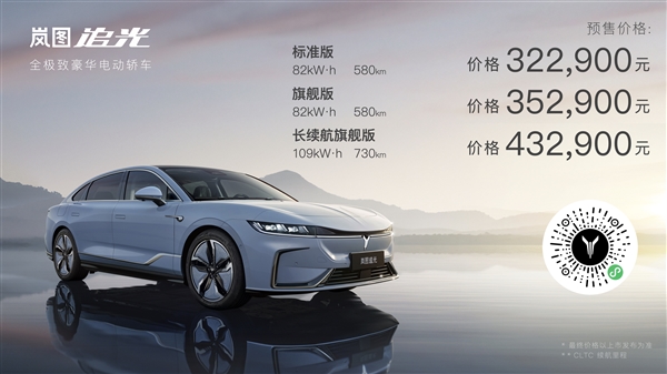 109度大电池能跑730KM!岚图追光预售:32.29万元起 - v2ra小站