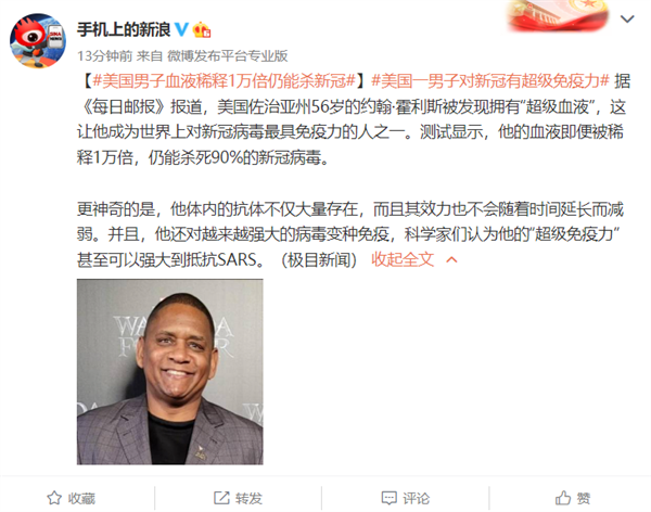 世界上最不怕新冠的人 美国一男子血液稀释1万倍仍能杀新冠 - v2ra小站
