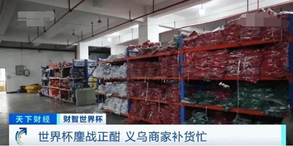 义乌商人在世界杯赚翻了:有企业订单激增200%!但接下来怎么办? - v2ra小站