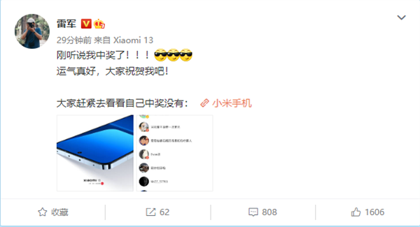 雷军运气爆棚:在小米手机官方活动 中奖一台小米13 - v2ra小站