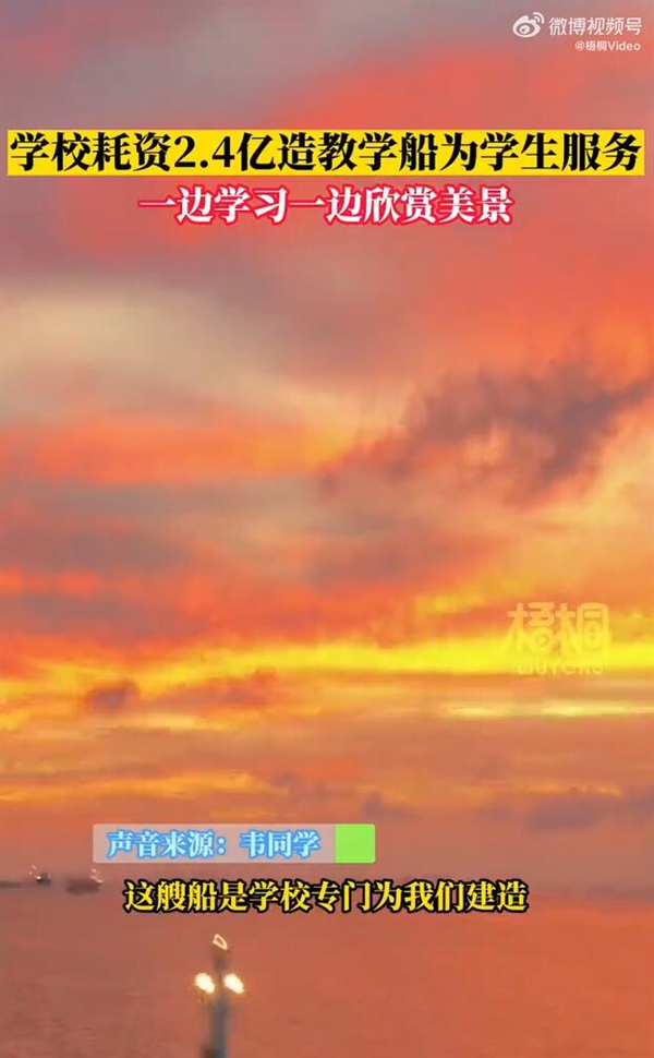 高校花2.4亿把教学课堂搬到了海上 网友羡慕不已 - v2ra小站