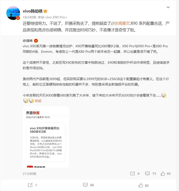 3699元天玑之王!vivo X90系列供不应求:已经超卖了 - v2ra小站