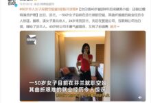 50岁华人女子应聘空姐被3家航司录取:曾当过模特 - v2ra小站
