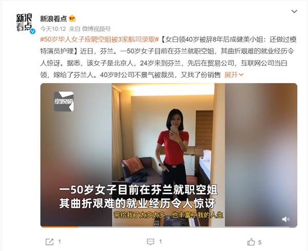 50岁华人女子应聘空姐被3家航司录取：曾当过模特 - v2ra小站