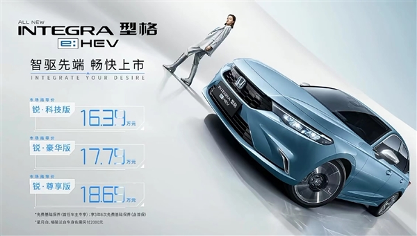 日系粉快来买 广汽本田型格e:HEV上市:16.39万元起 - v2ra小站