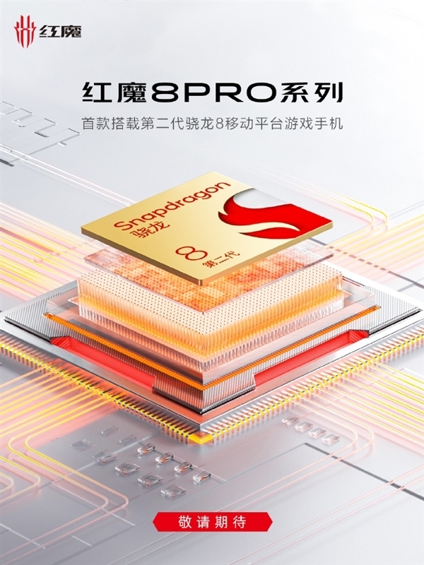 首款第二代骁龙8游戏手机!红魔8 Pro配置出炉:无开孔“完美”直屏 - v2ra小站