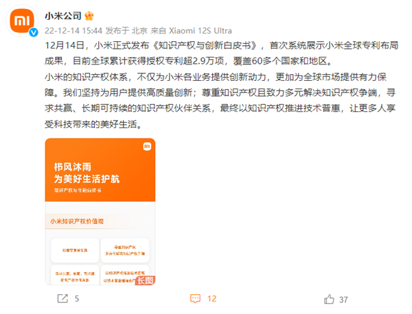 5年研发投入1000亿！小米发布首部知识产权白皮书：授权专利超2.9万项 - v2ra小站
