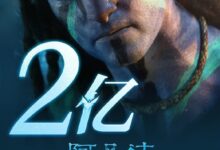 上映第二天!《阿凡达2:水之道》总票房破2亿:评分9.3 - v2ra小站