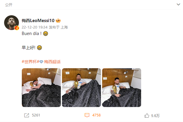 梅西晒怀抱大力神杯入睡照!淘宝同款奖杯被抢光 - v2ra小站