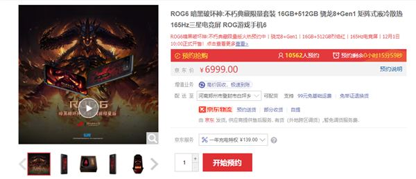6999元!ROG 6游戏手机《暗黑破坏神:不朽》典藏限量版今日首销 - v2ra小站