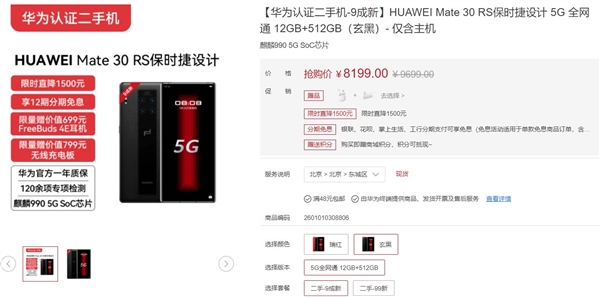 华为太强！3年前的5G手机仍受追捧 二手能卖8199元：Mate30 RS保时捷版 - v2ra小站