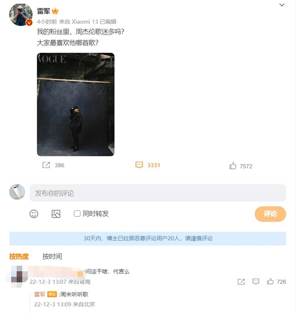 雷军周末听周杰伦歌曲:网友以为小米要找周杰伦代言 - v2ra小站