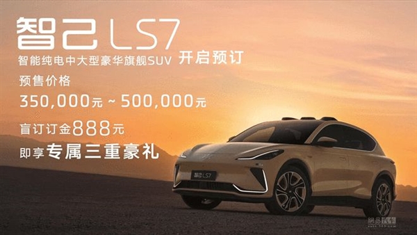 标配气悬 大师级底盘!智己LS7首发亮相:35万起 - v2ra小站