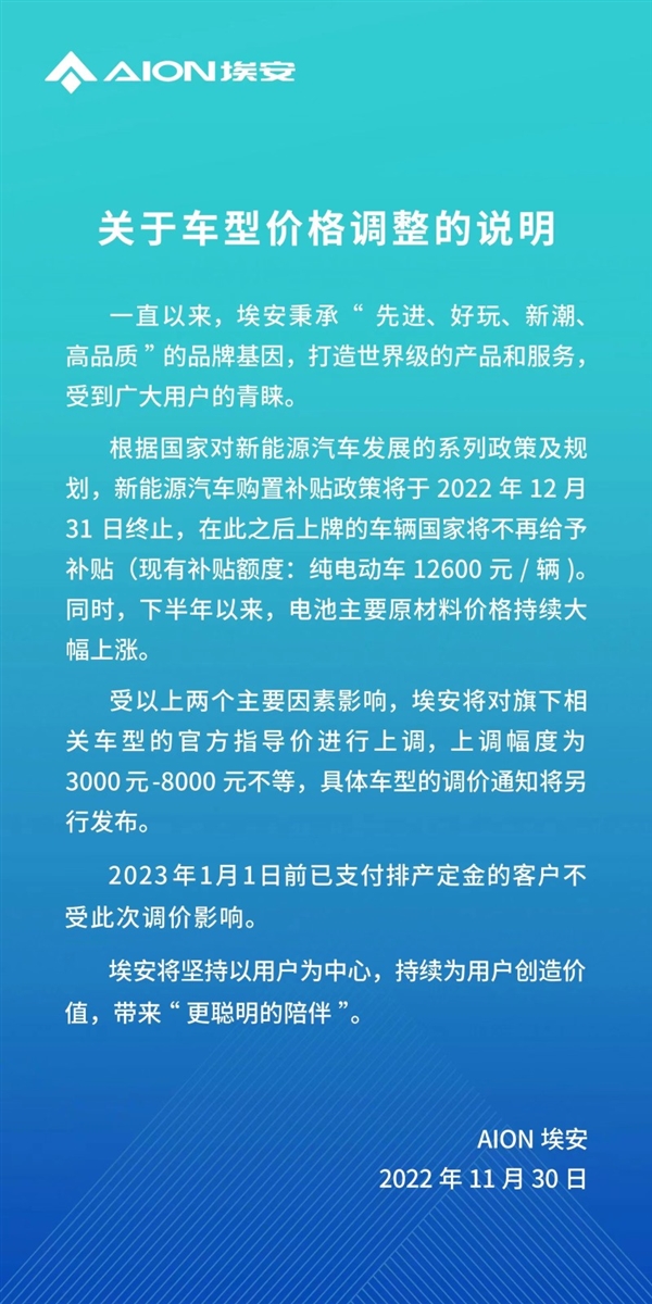 自主品牌新能源车涨价潮将起 广汽埃安:全系上调3000-8000元 - v2ra小站