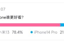 雷军希望的超越苹果做到了！近8成网友认为小米13比iPhone 14 Pro好看 - v2ra小站