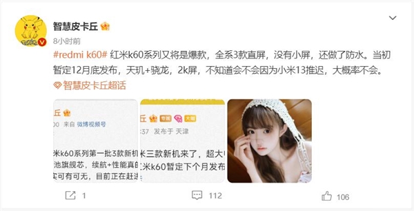 Redmi K60系列来了:16GB内存配置比小米13 Pro都顶 最快月底发 - v2ra小站
