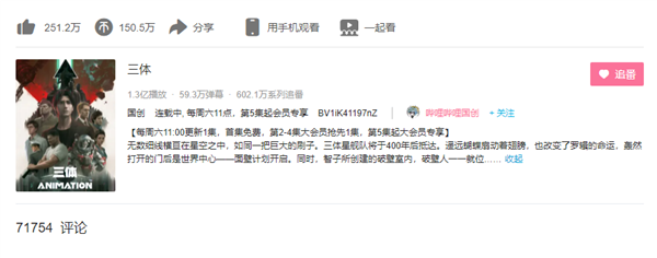 《三体》动画播放量破1.3亿：豆瓣出现N多1星剧评 - v2ra小站