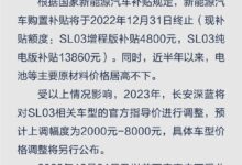 长安深蓝SL03宣布涨价：预计上调2000元-8000元 - v2ra小站