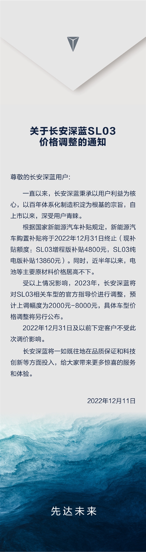 长安深蓝SL03宣布涨价:预计上调2000元-8000元 - v2ra小站