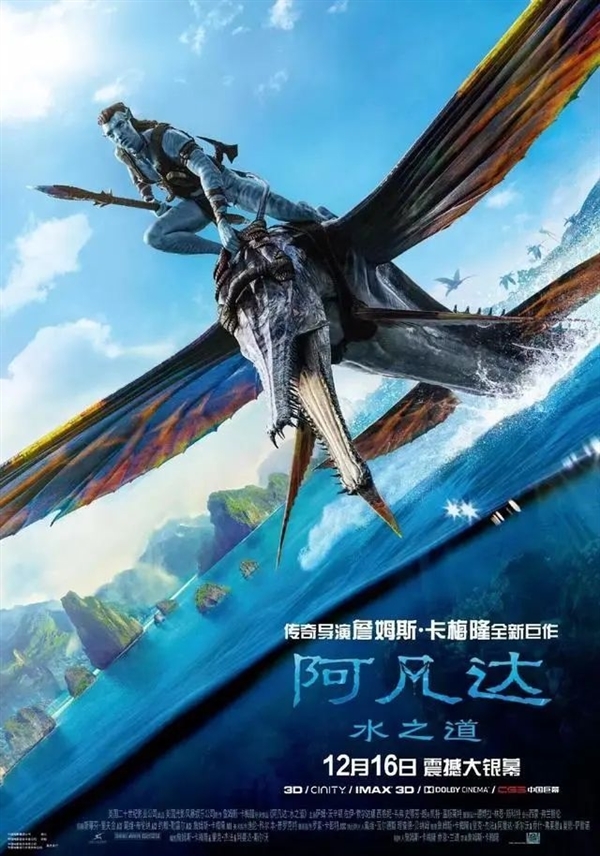 卡梅隆力荐!《阿凡达:水之道》CINITY版明日点映:我国自主研发 - v2ra小站