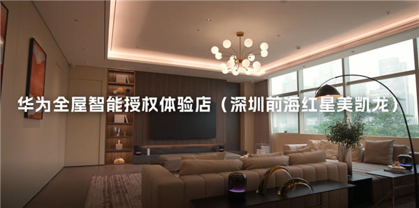“五高”打造全屋智能极致优势 华为邵洋：未来机器人管家将成家庭标配 - v2ra小站