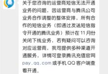 短信开QQ会员成为历史:腾讯官方称相关业务功能已经下线 - v2ra小站