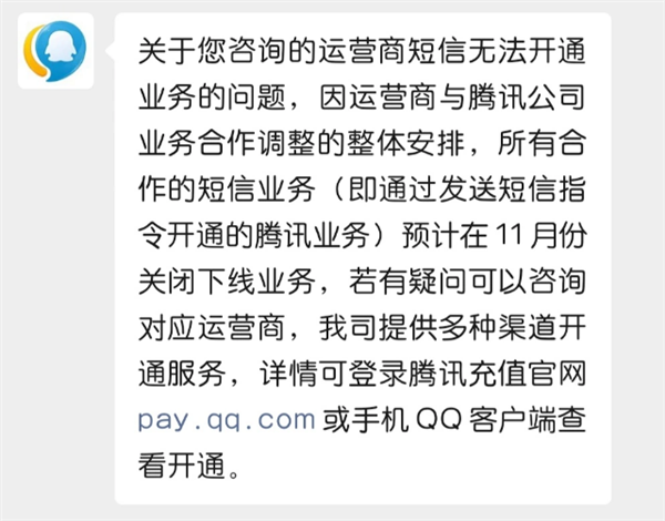 短信开QQ会员成为历史:腾讯官方称相关业务功能已经下线 - v2ra小站