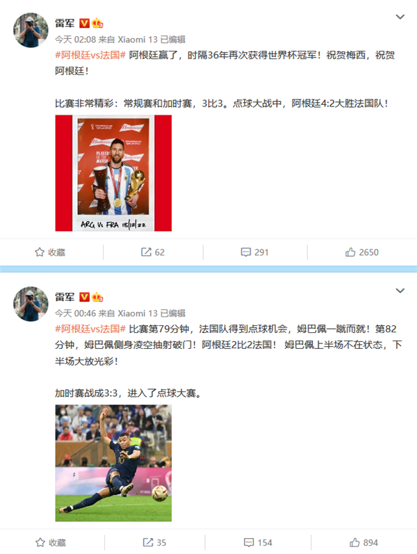 雷军/卢伟冰熬夜看球 恭喜梅西阿根廷！网友神评：小米赶紧签代言 - v2ra小站