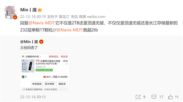 SSD有多便宜:2TB不到790元!最新长江存储232层颗粒加持 - v2ra小站