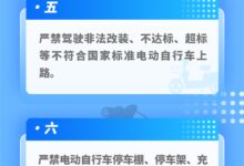 重拳出击!深圳印发电动自行车安全监管十严禁通知 - v2ra小站