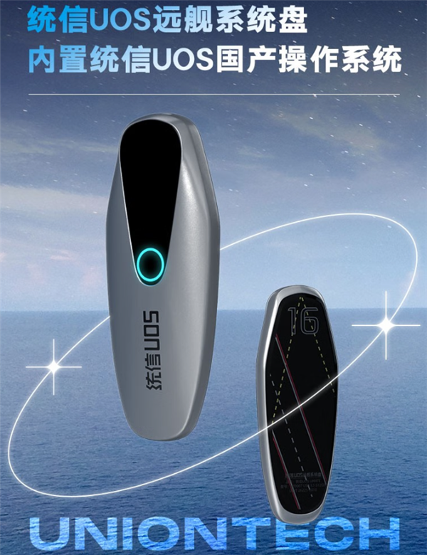 内置国产操作系统！统信UOS远舰系统盘发布：399元起 能当SSD - v2ra小站