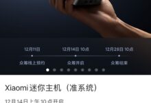 2799元配酷睿i5！小米迷你主机将开启众筹 便宜900元条件公布 - v2ra小站