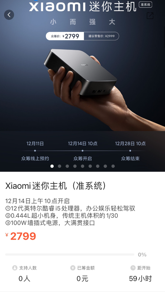 2799元配酷睿i5!小米迷你主机将开启众筹 便宜900元条件公布 - v2ra小站