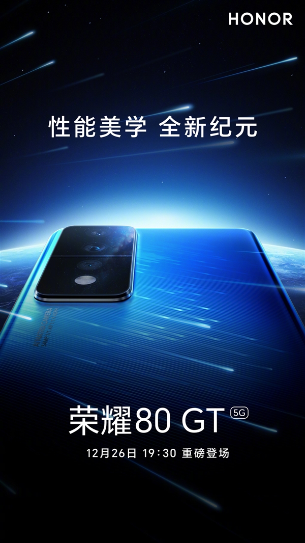 荣耀80 GT首次官宣：12月26日正式发布 - v2ra小站