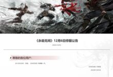 紧跟腾讯！网易旗下《阴阳师》等多款游戏12月6日停服一天 - v2ra小站