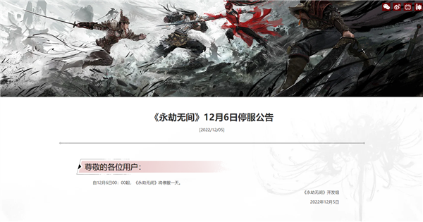 紧跟腾讯!网易旗下《阴阳师》等多款游戏12月6日停服一天 - v2ra小站