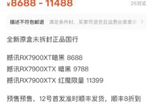 4090/80接招！第三方商家开始预售AMD RX 7900系列：最贵超1.1万 - v2ra小站
