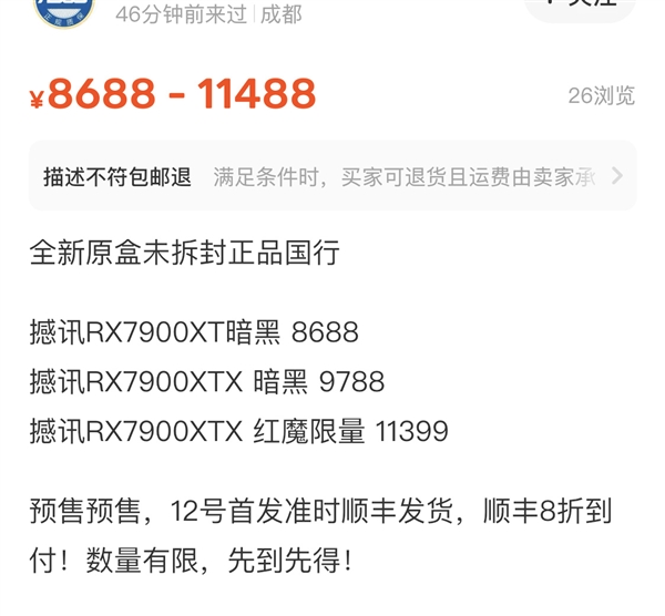 4090/80接招!第三方商家开始预售AMD RX 7900系列:最贵超1.1万 - v2ra小站