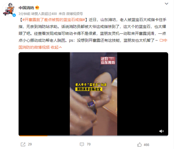 老人手指被卡:消防员用开塞露救了差点被剪的蓝宝石戒指 - v2ra小站