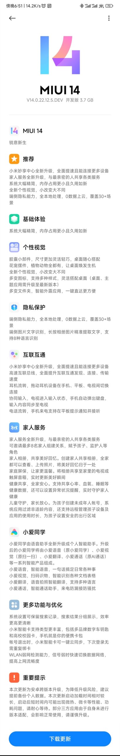 系列最轻巧流畅系统!MIUI 14开发版首批推送来了 - v2ra小站