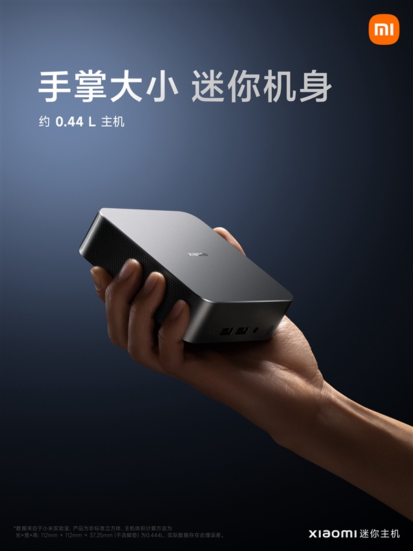 2799元起屠夫!小米首款迷你主机发布:比Intel NUC小得多 - v2ra小站